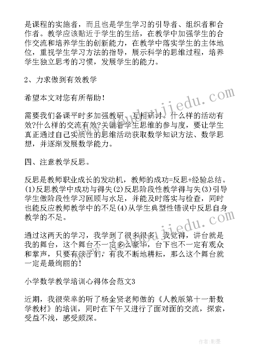 2023年初三数学教学总结与反思(汇总5篇)