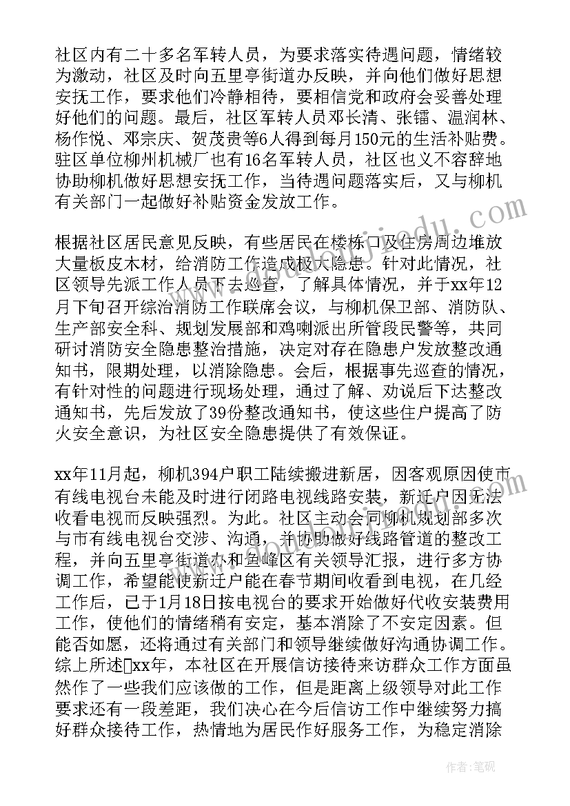 社区信访工作个人总结(汇总8篇)