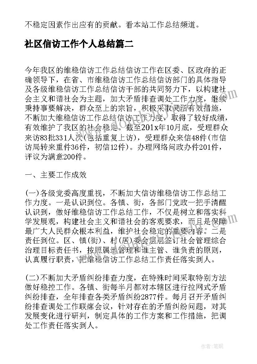 社区信访工作个人总结(汇总8篇)