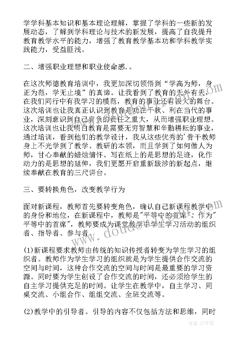 2023年幼儿园教师继续教育培训总结(优秀9篇)