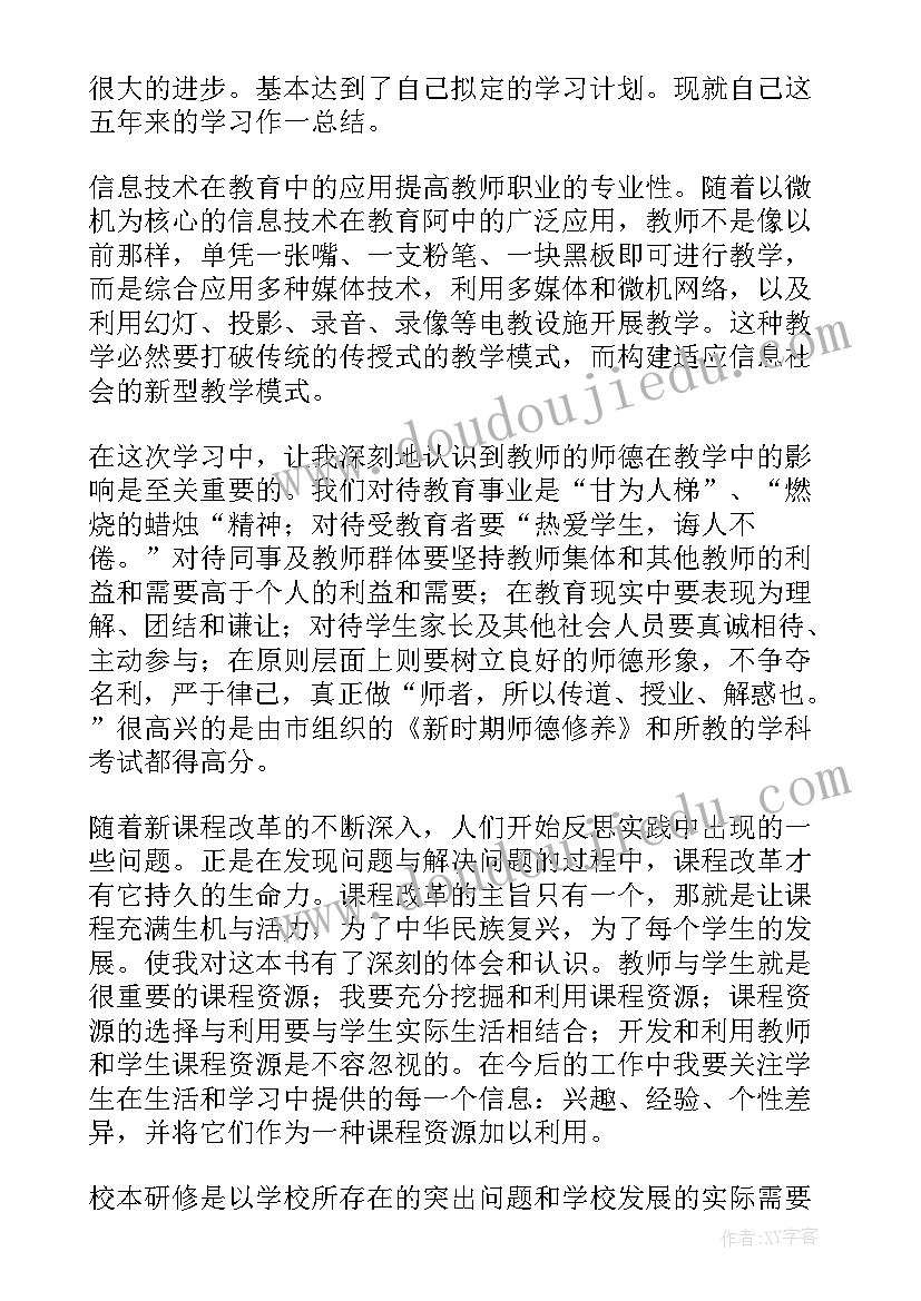 2023年幼儿园教师继续教育培训总结(优秀9篇)