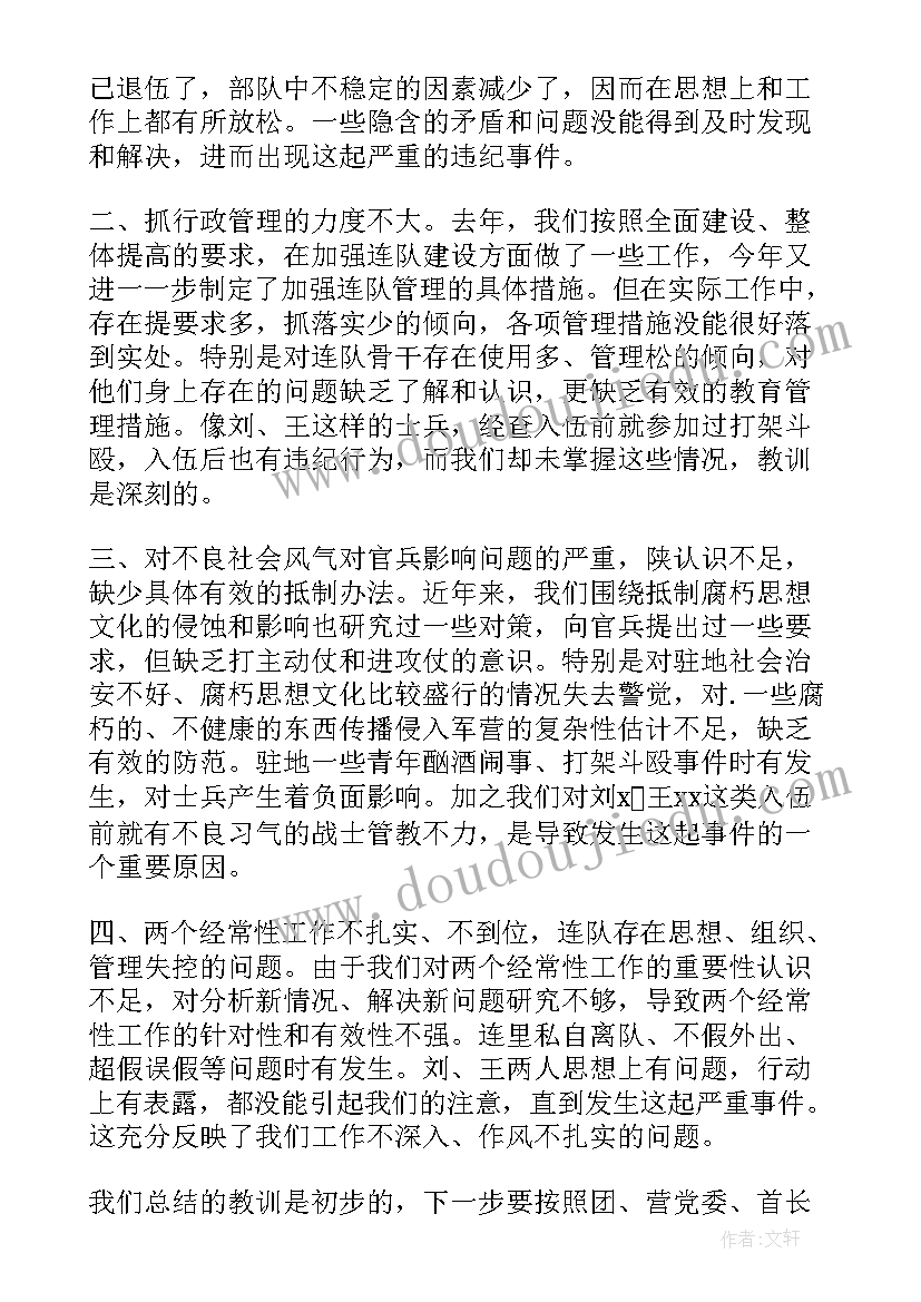 2023年部队迟到检讨书反省自己(实用9篇)