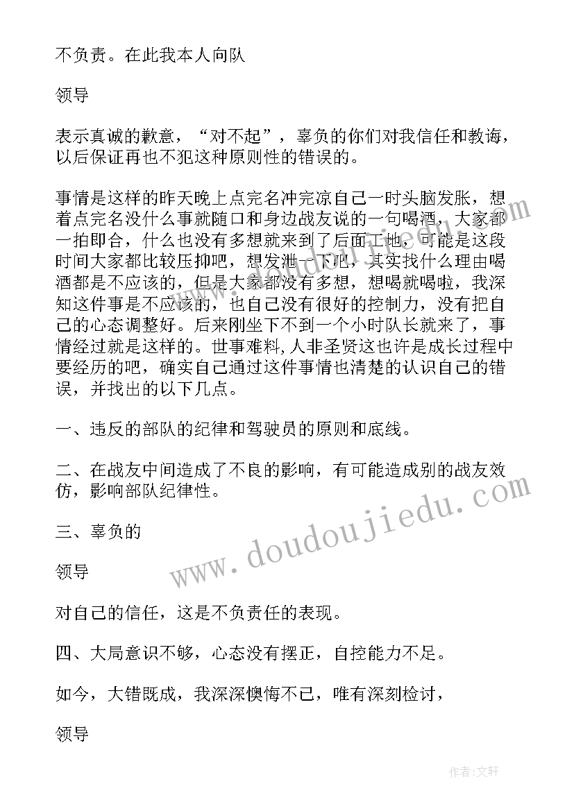 2023年部队迟到检讨书反省自己(实用9篇)