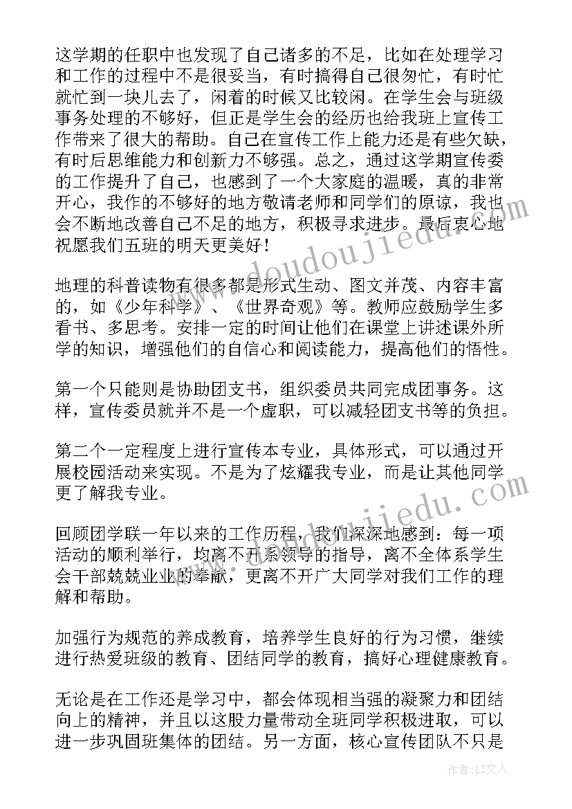 宣传委员工作总结与计划(精选5篇)