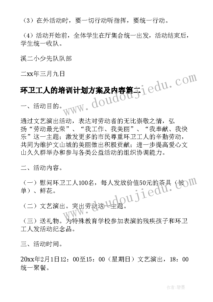 环卫工人的培训计划方案及内容(大全5篇)