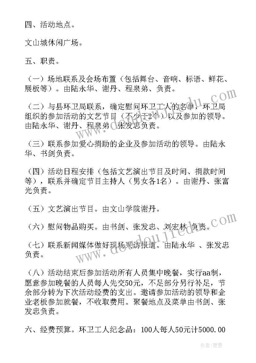 环卫工人的培训计划方案及内容(大全5篇)