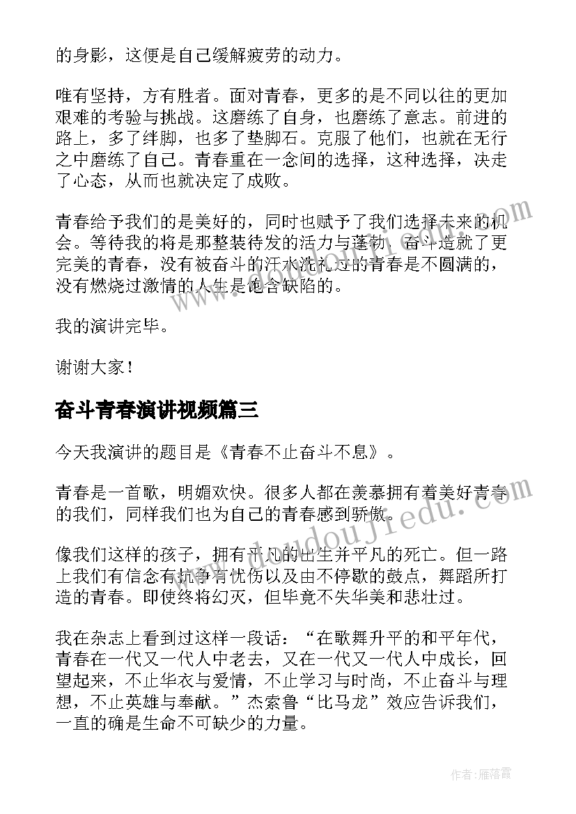 奋斗青春演讲视频(大全5篇)