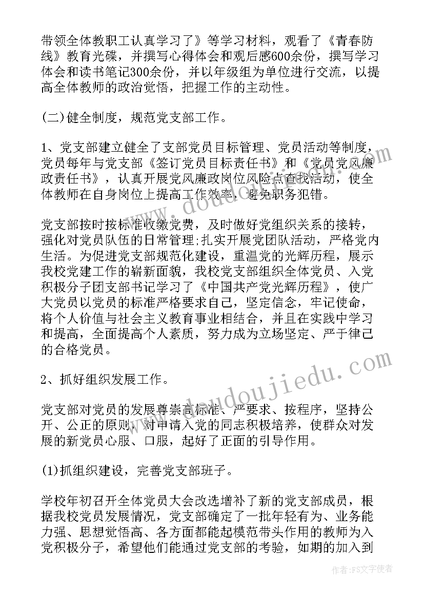 最新医院支部书记工作总结(优秀6篇)