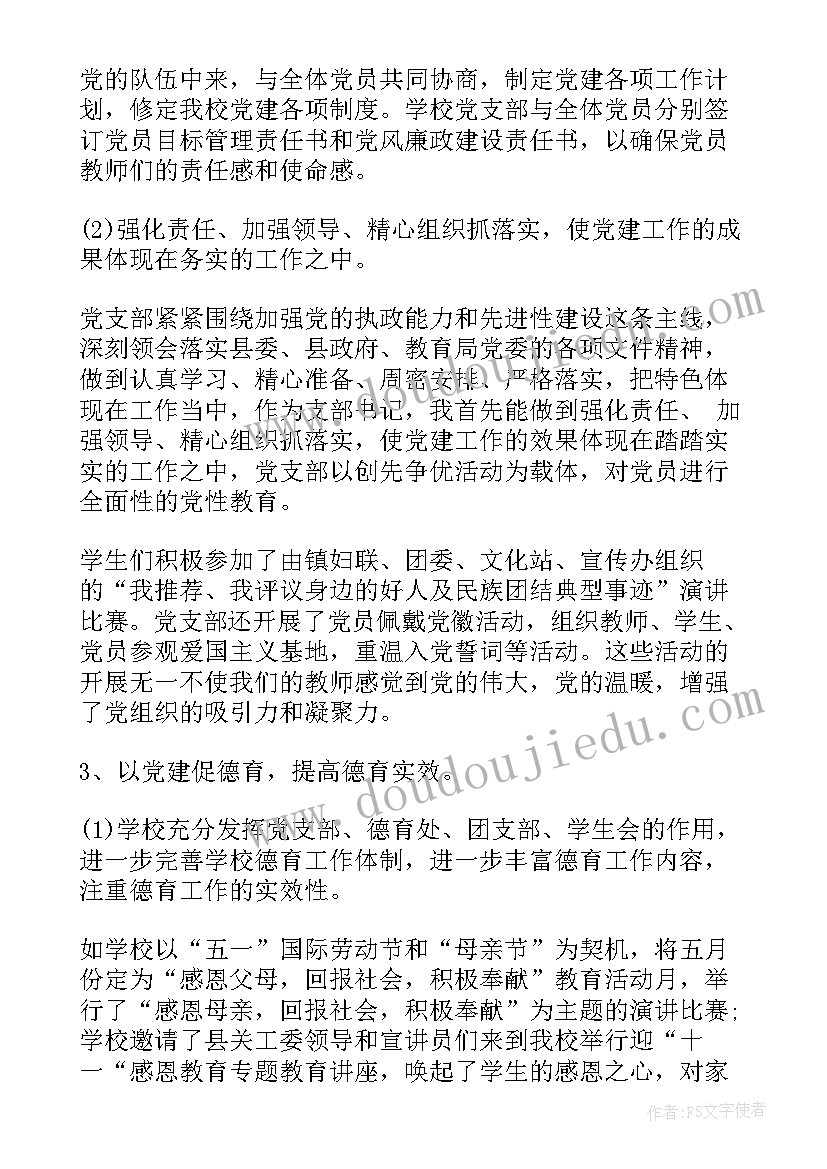 最新医院支部书记工作总结(优秀6篇)