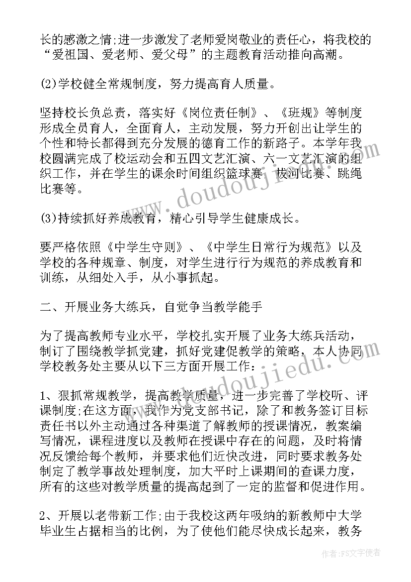 最新医院支部书记工作总结(优秀6篇)