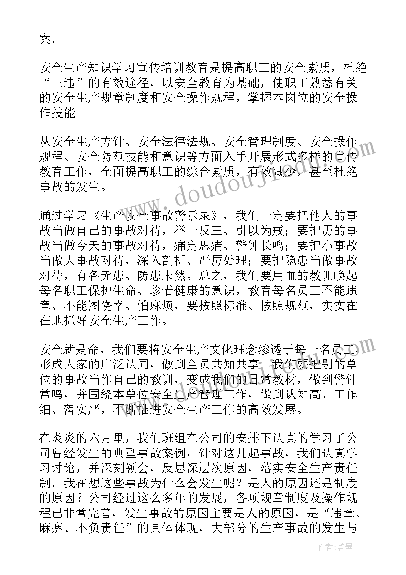 安全生产事故事后心得体会 公司安全生产事故心得体会(优质5篇)