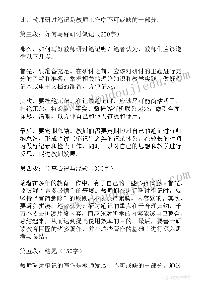 分组教研活动 教师研讨笔记心得体会(大全7篇)