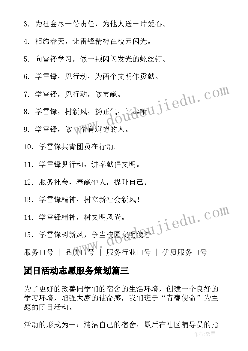 最新团日活动志愿服务策划 消防宣传志愿服务活动总结(通用10篇)