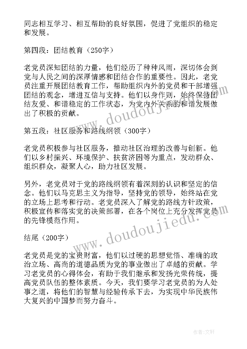 最新老党员心得体会(模板5篇)