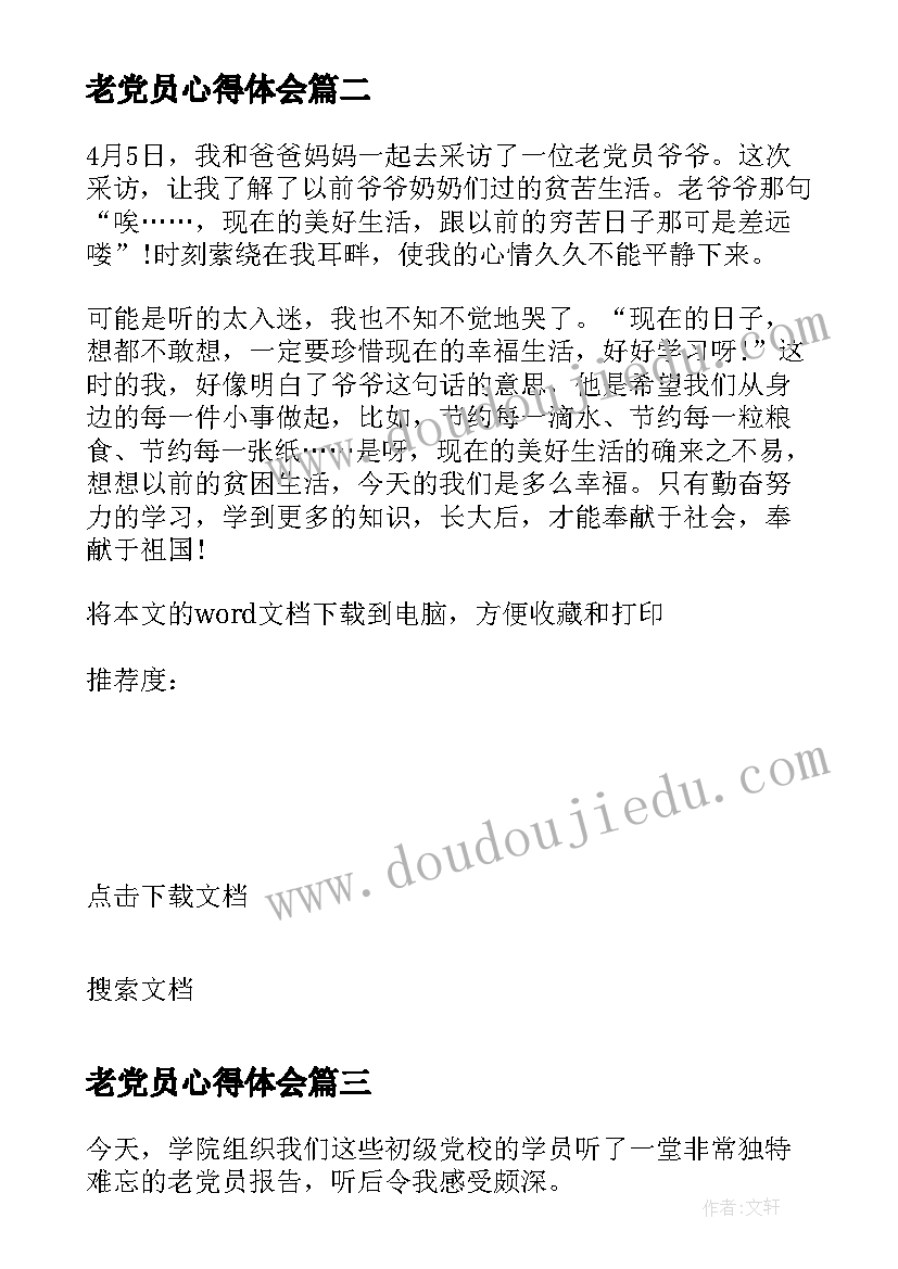 最新老党员心得体会(模板5篇)