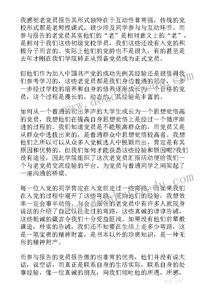 最新老党员心得体会(模板5篇)