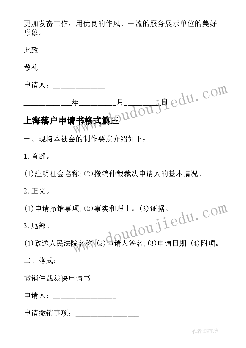 上海落户申请书格式 上海外商投资企业设立申请书格式(模板5篇)