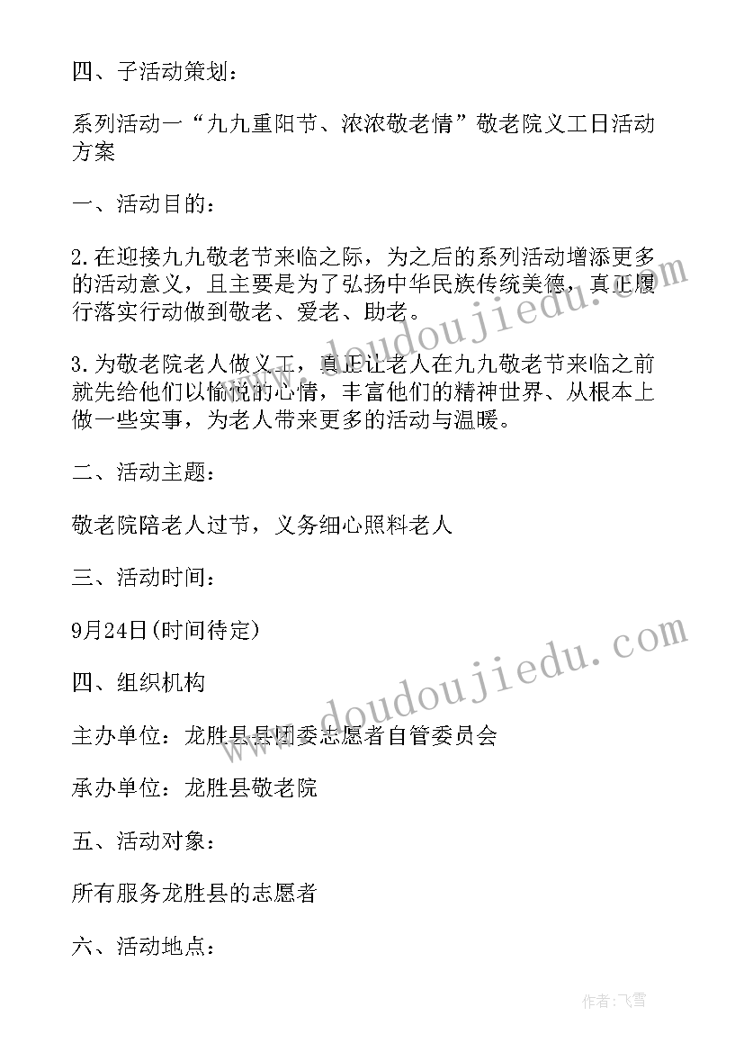 庆六一活动方案中班 中班重阳节活动策划方案(通用9篇)