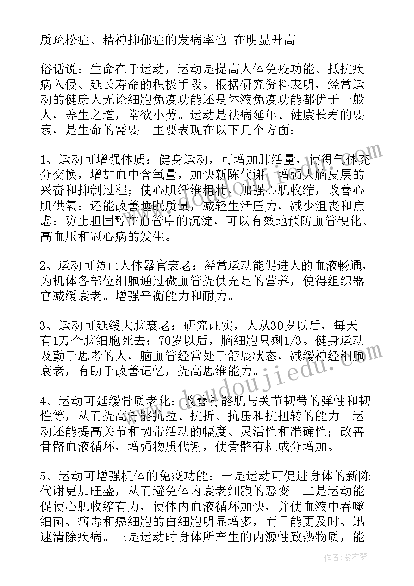 最新健康运动热爱生活国旗下演讲稿(精选5篇)