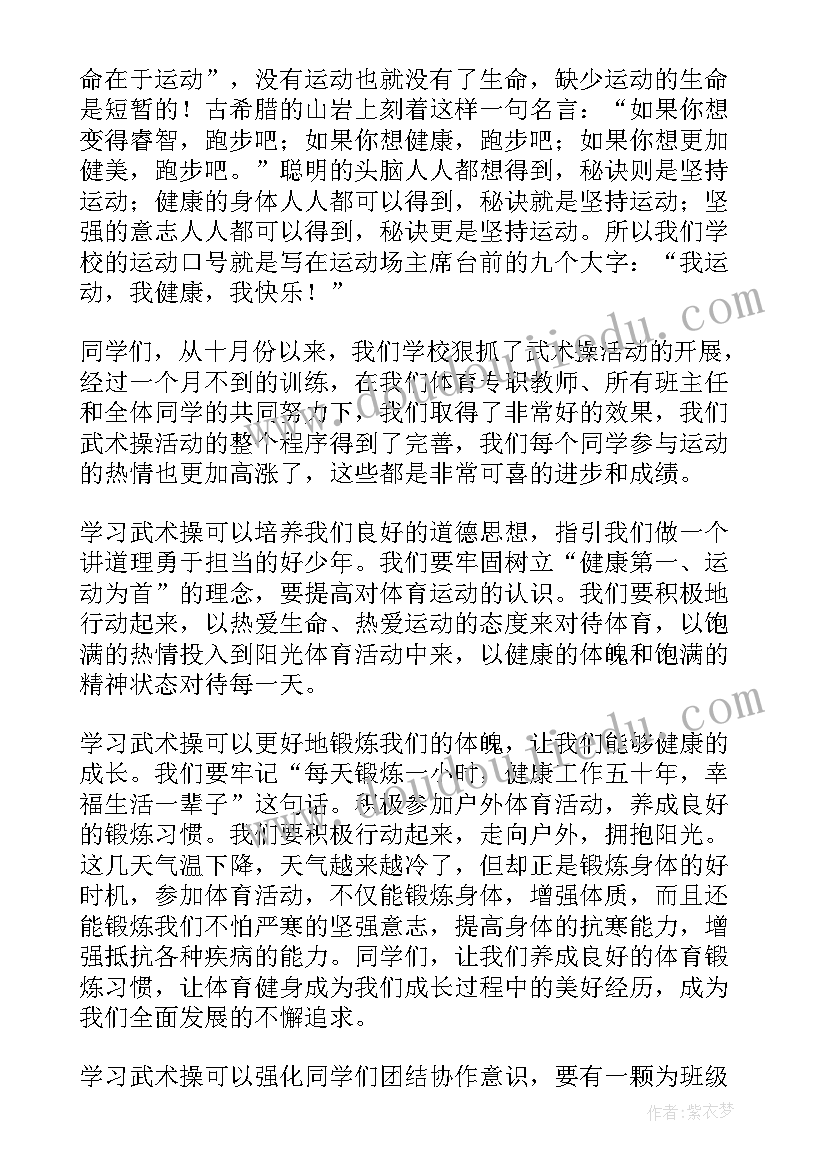 最新健康运动热爱生活国旗下演讲稿(精选5篇)