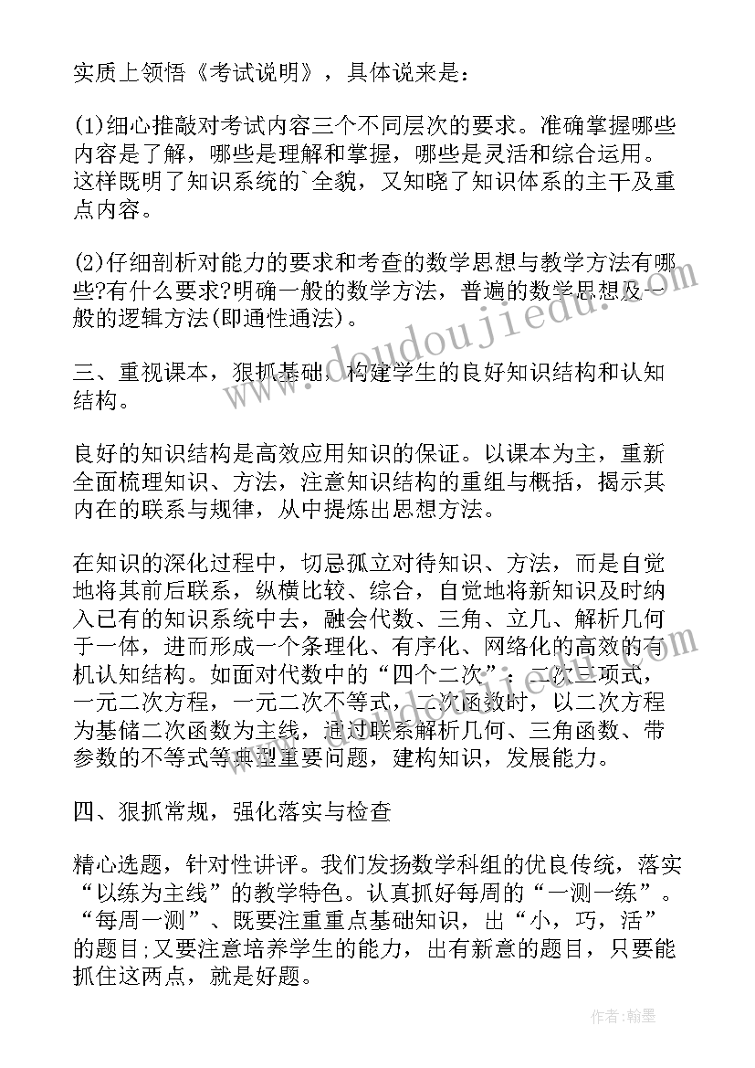 高中地理学期工作计划 高中毕业班数学教师新学期的工作总结(通用5篇)