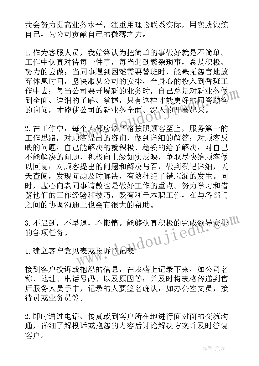 售后服务经理工作计划(模板5篇)