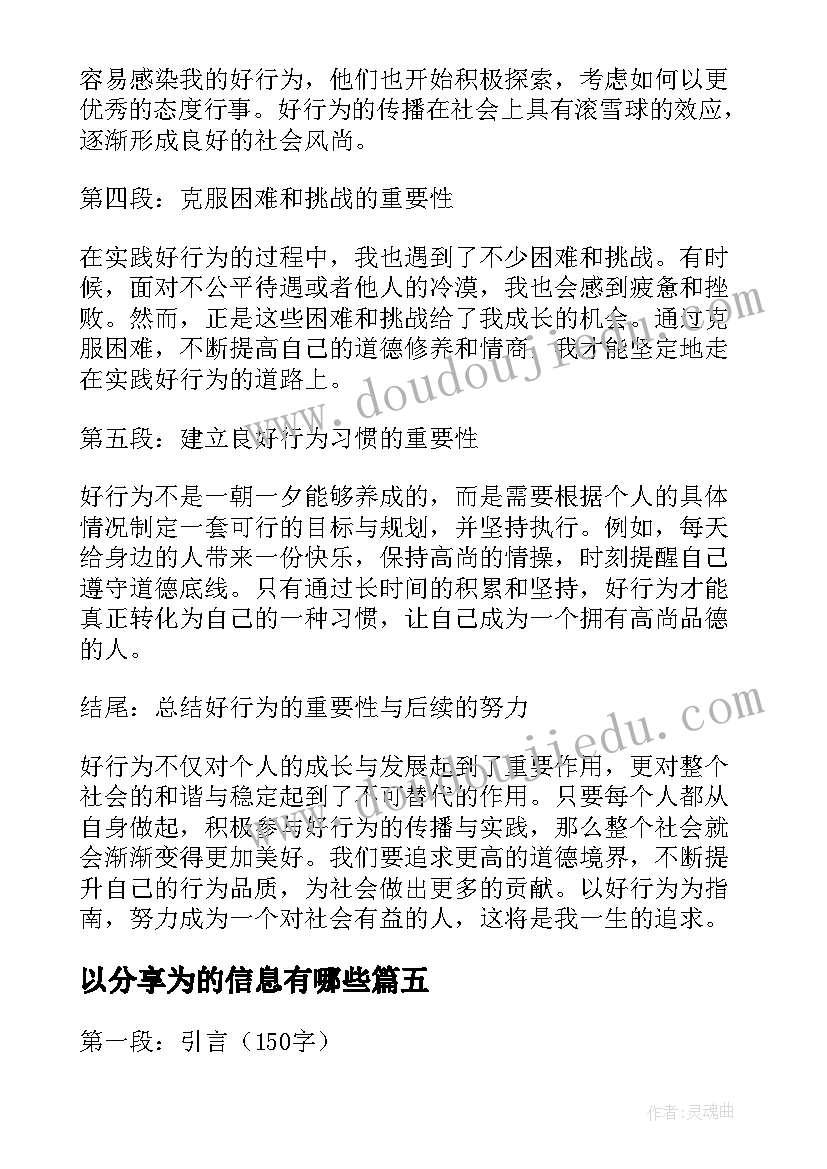 最新以分享为的信息有哪些 华为的心得体会(优质7篇)