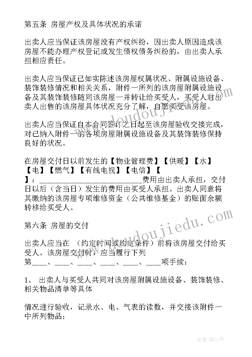 贵阳存量房买卖合同纠纷(优秀8篇)