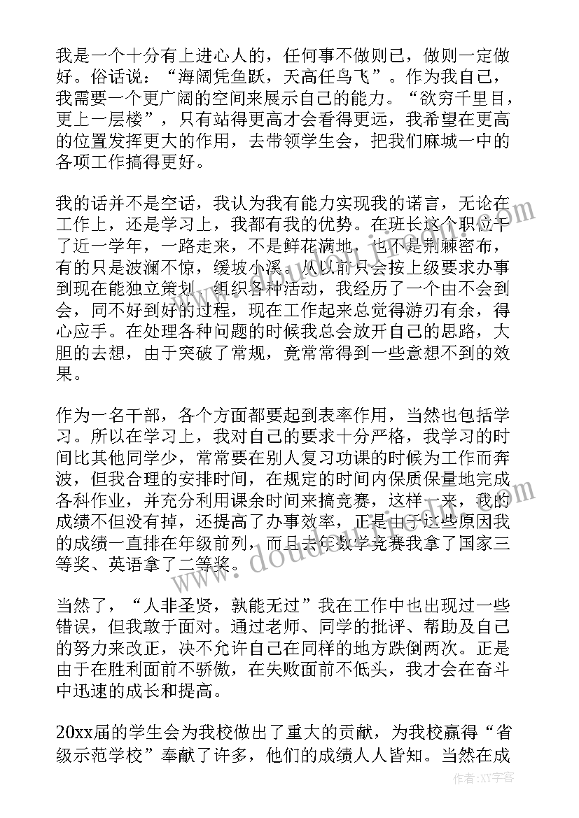 2023年学生会竞选稿高中生 高中学生会竞选演讲稿(汇总9篇)