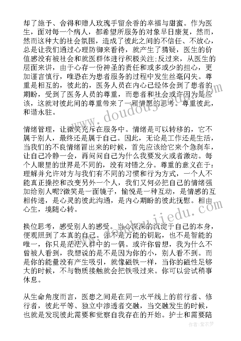 最新医院中层干部管理培训心得体会(精选7篇)