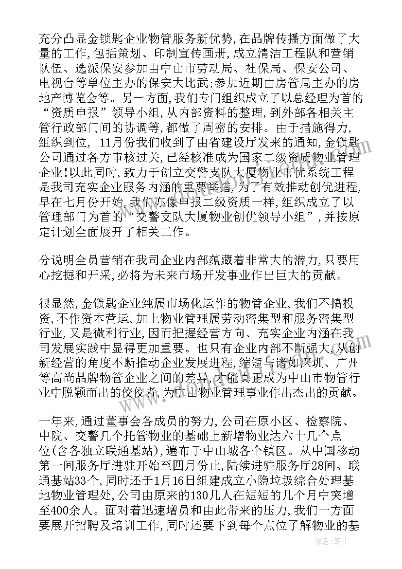 2023年物业各部门年度工作计划 物业年度工作计划(实用8篇)