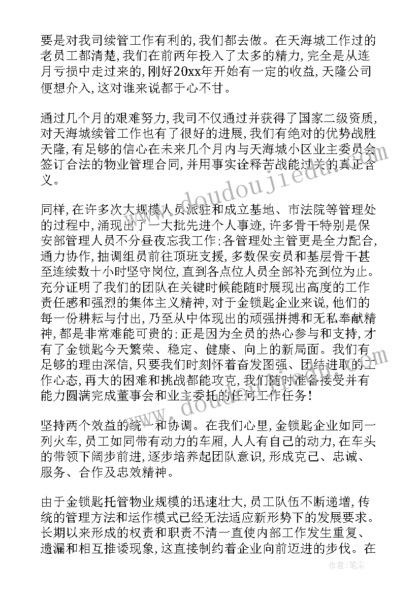 2023年物业各部门年度工作计划 物业年度工作计划(实用8篇)