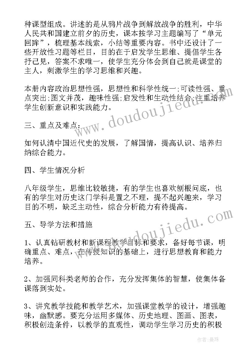 初二历史教学工作计划表 初二上学期历史教学工作计划(通用5篇)