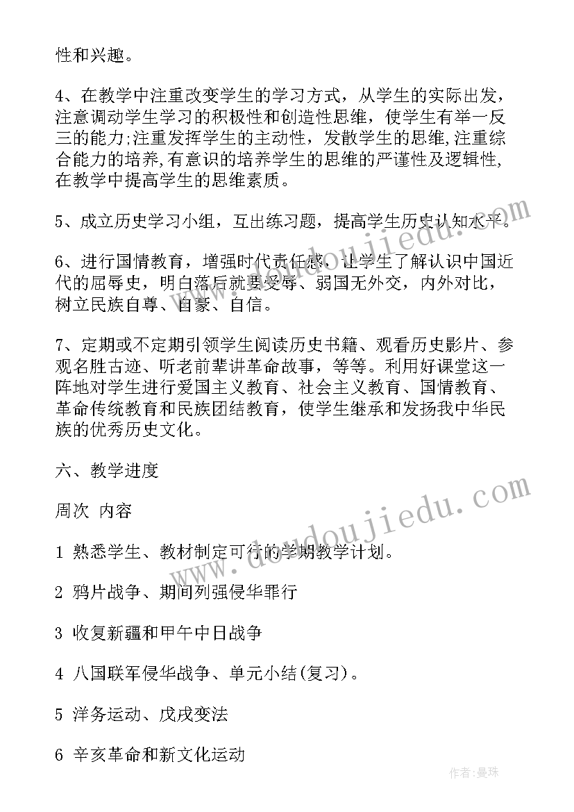 初二历史教学工作计划表 初二上学期历史教学工作计划(通用5篇)