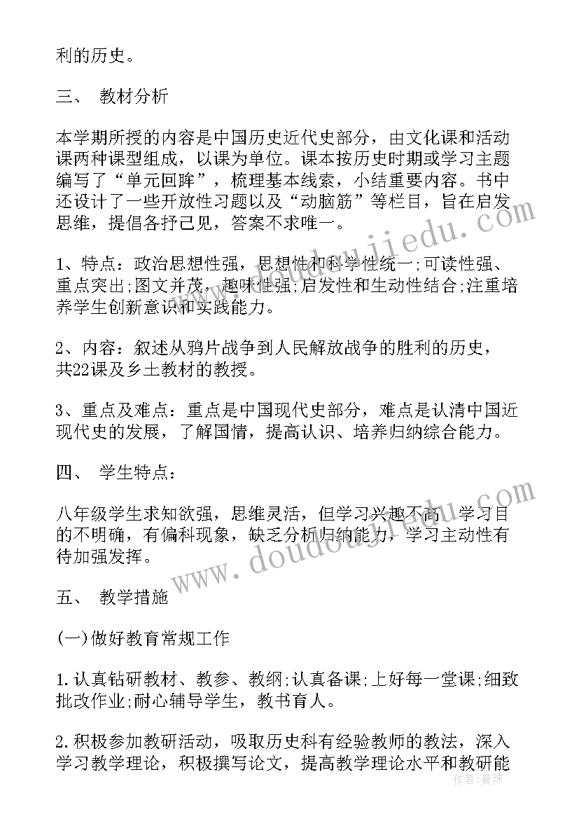 初二历史教学工作计划表 初二上学期历史教学工作计划(通用5篇)