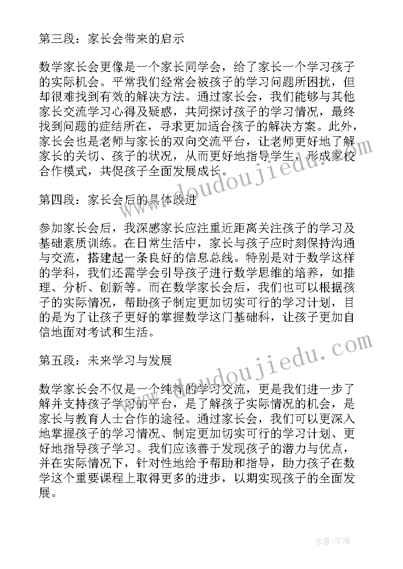 进入初三家长的心得体会 初三数学家长会心得体会(模板5篇)