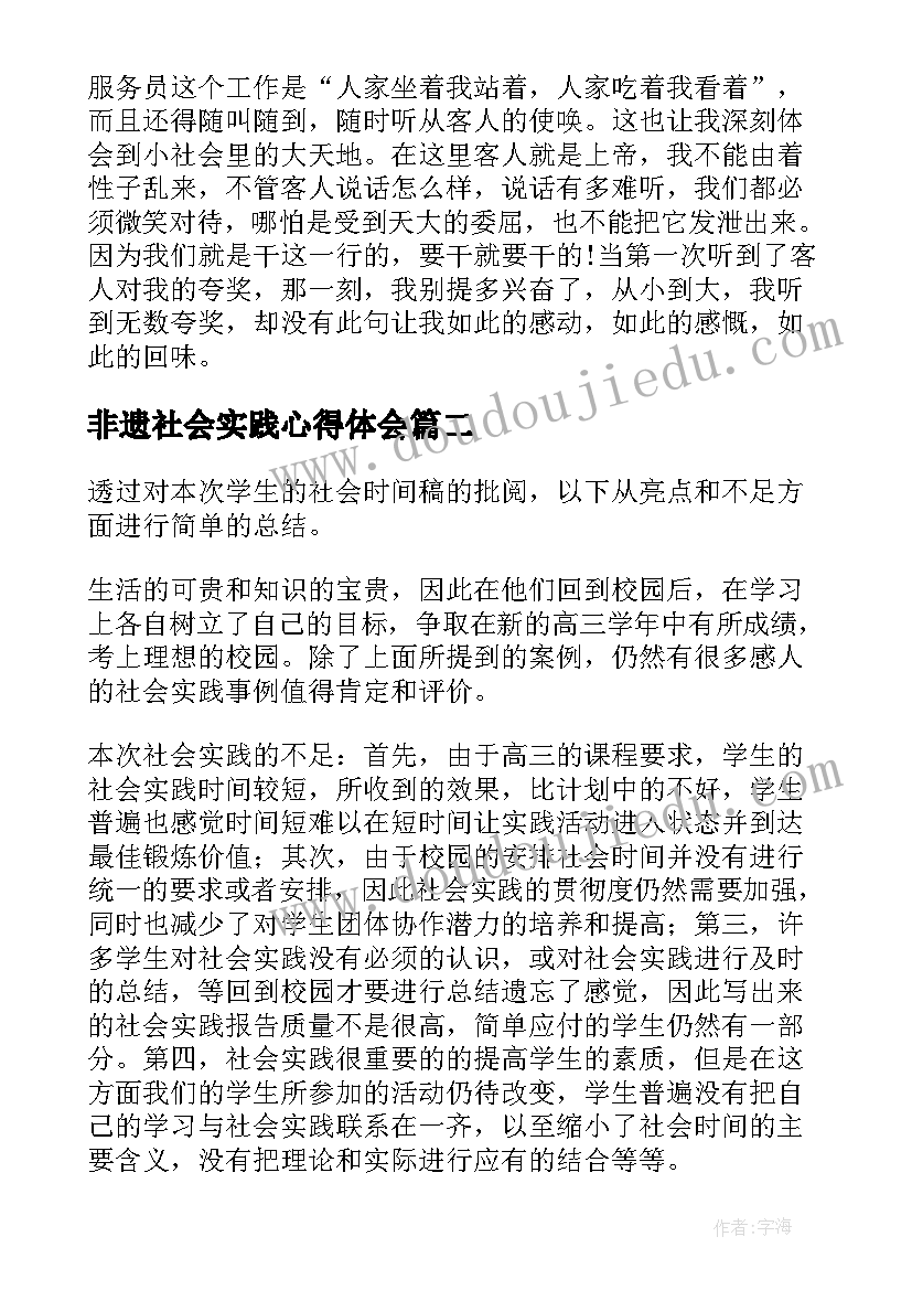 2023年非遗社会实践心得体会(通用8篇)