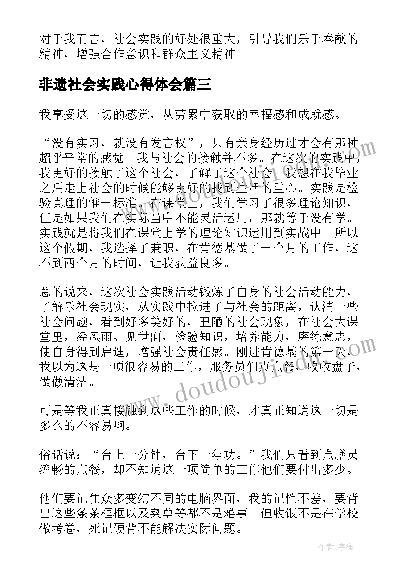 2023年非遗社会实践心得体会(通用8篇)