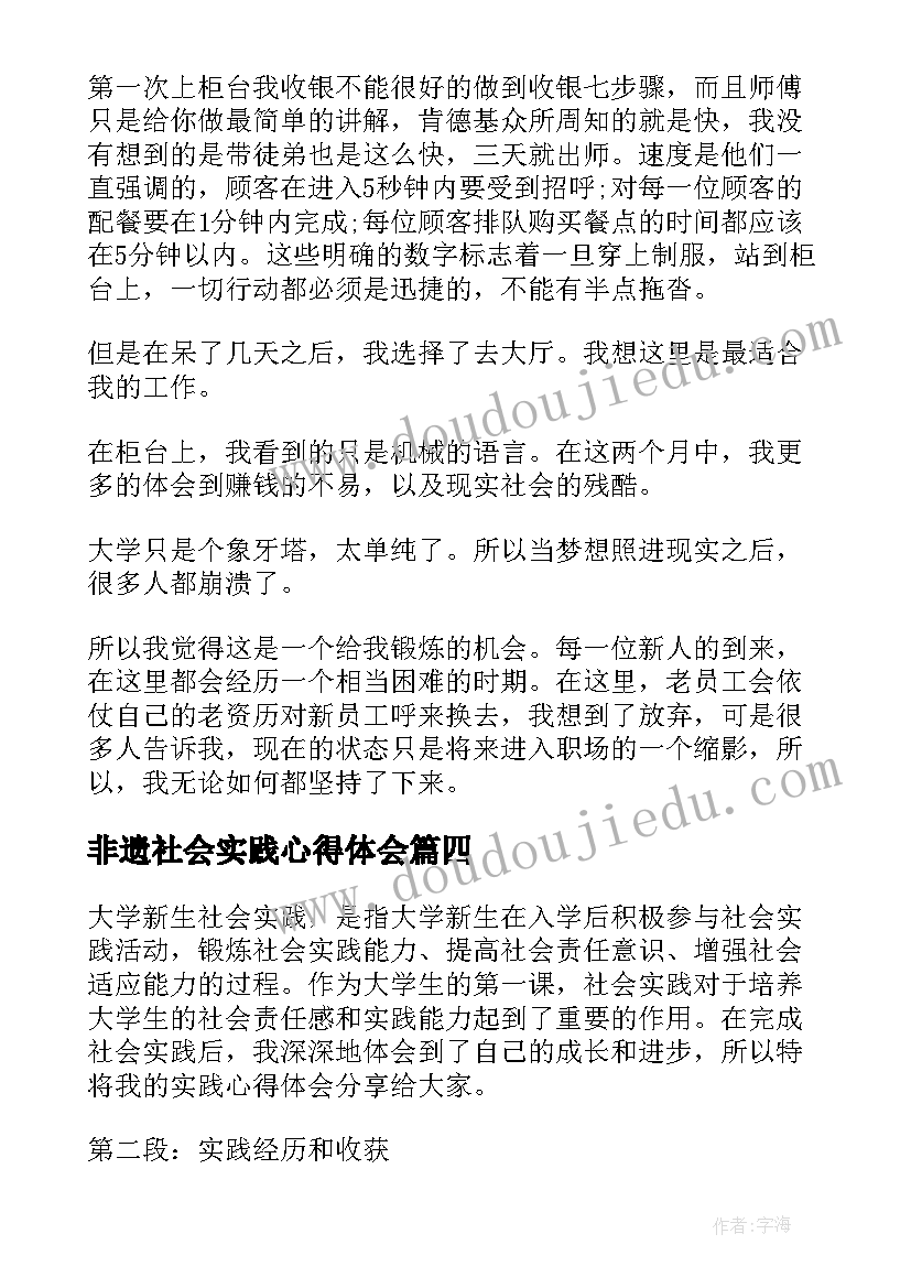 2023年非遗社会实践心得体会(通用8篇)