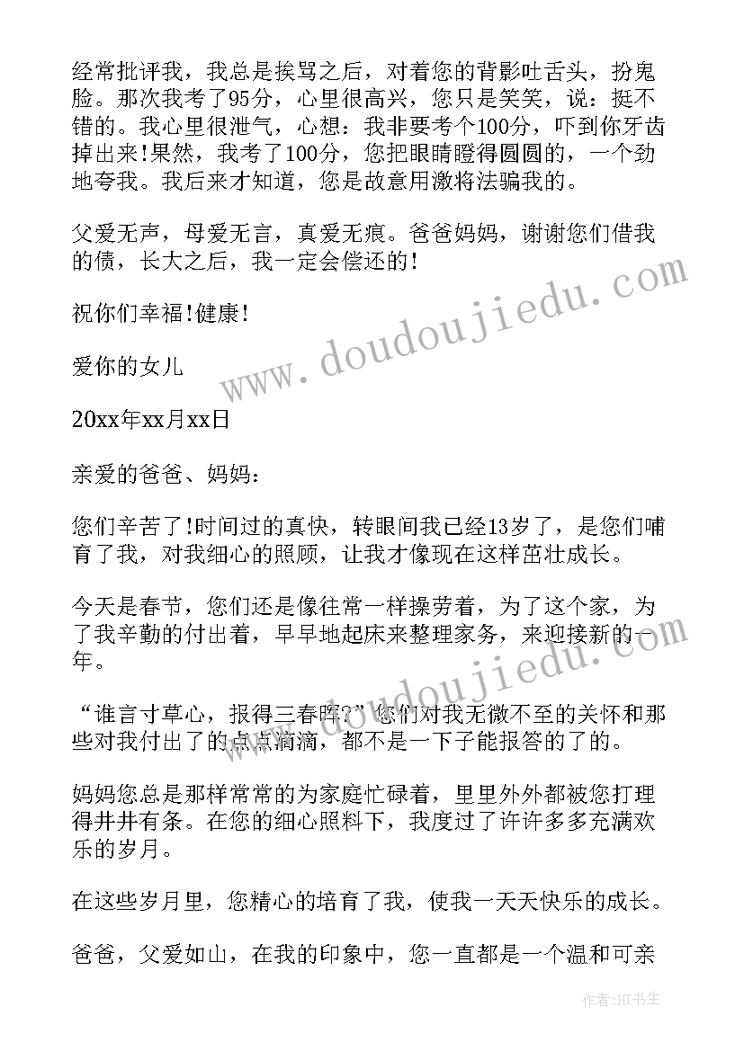 孩子给父母的感恩信 致父母的感谢信(汇总7篇)