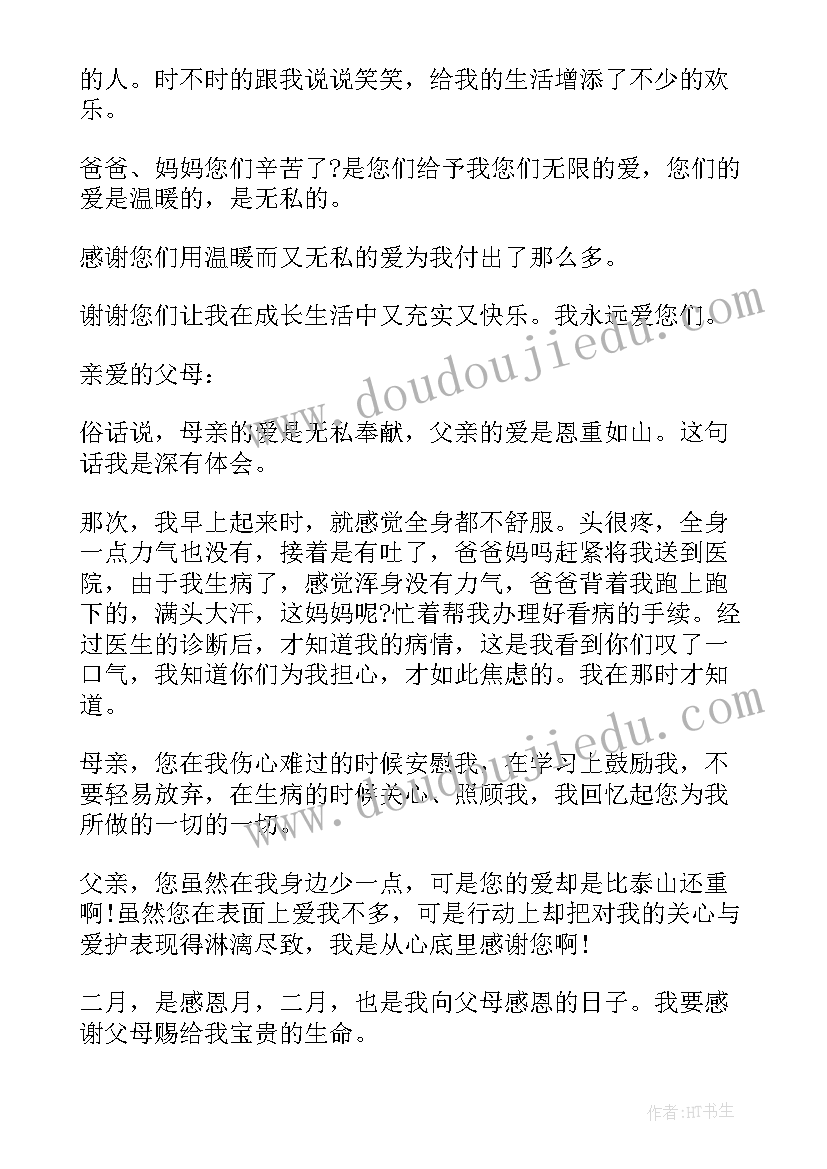 孩子给父母的感恩信 致父母的感谢信(汇总7篇)