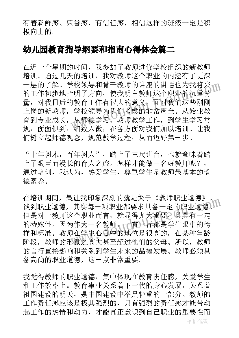 2023年幼儿园教育指导纲要和指南心得体会 对幼儿园教育指南心得(精选10篇)