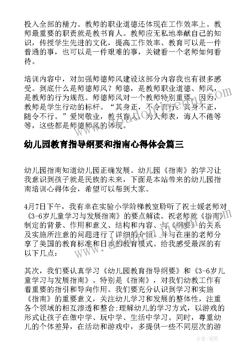 2023年幼儿园教育指导纲要和指南心得体会 对幼儿园教育指南心得(精选10篇)