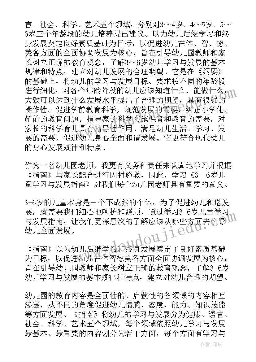 2023年幼儿园教育指导纲要和指南心得体会 对幼儿园教育指南心得(精选10篇)