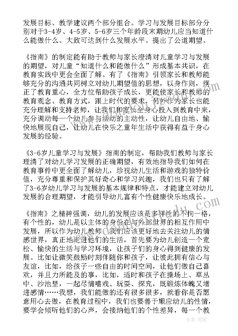 2023年幼儿园教育指导纲要和指南心得体会 对幼儿园教育指南心得(精选10篇)