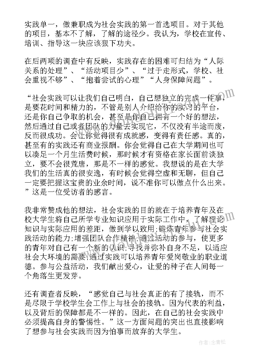 武汉疫情社区志愿者实践报告总结 社区志愿者社会实践报告(大全5篇)