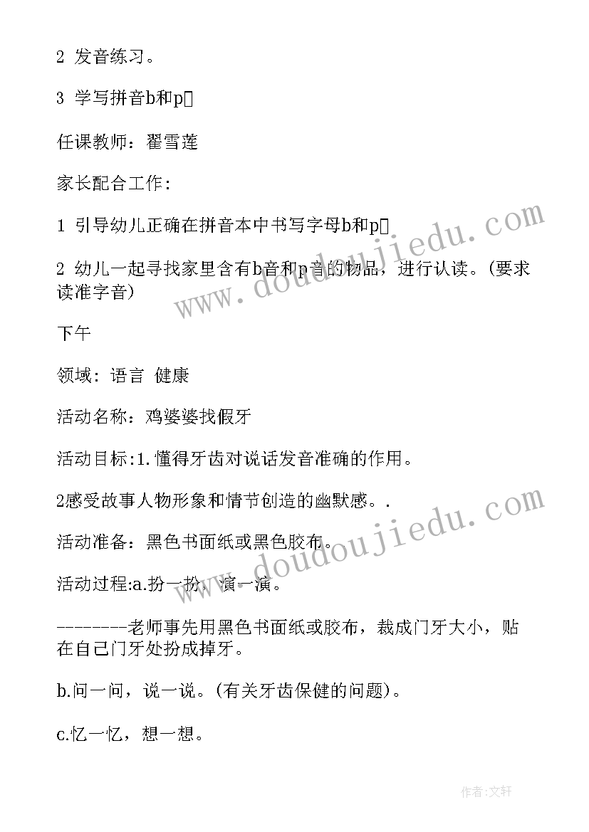 幼儿园一日活动计划大班表(优秀7篇)