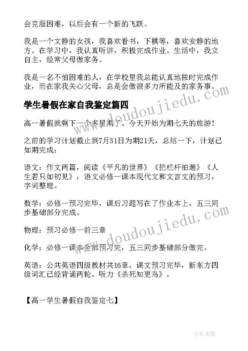 学生暑假在家自我鉴定 小学生暑假自我鉴定(通用5篇)