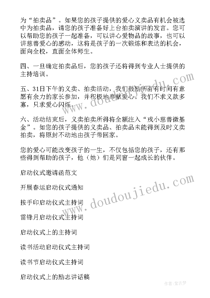 2023年启动方案为啥要退综合安自 启动仪式方案(汇总6篇)