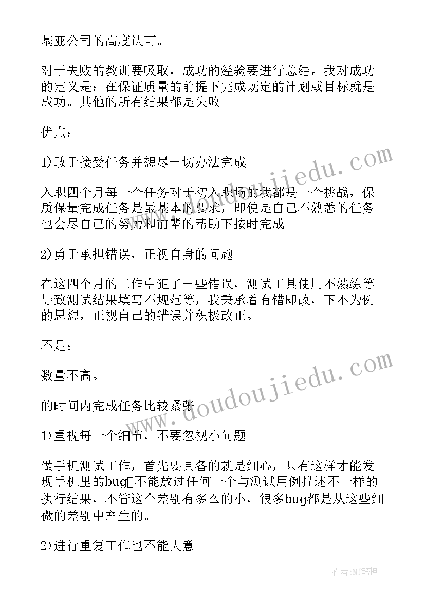 早教转正述职报告 转正自我鉴定(模板5篇)